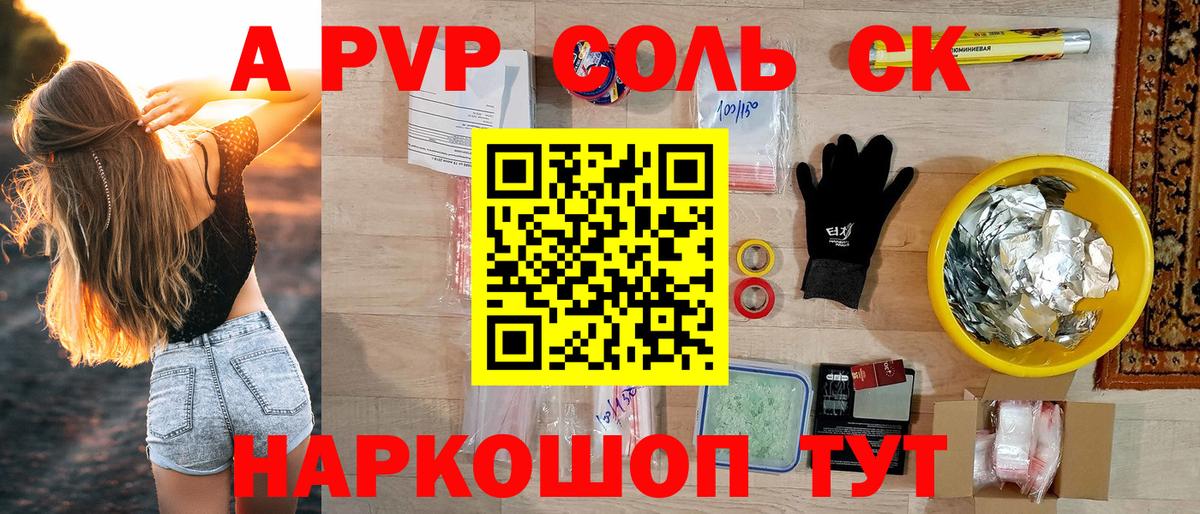 A PVP крисы CK Северобайкальск