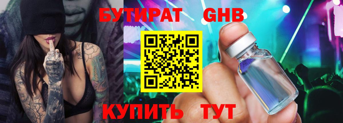 БУТИРАТ BDO 33% Северобайкальск