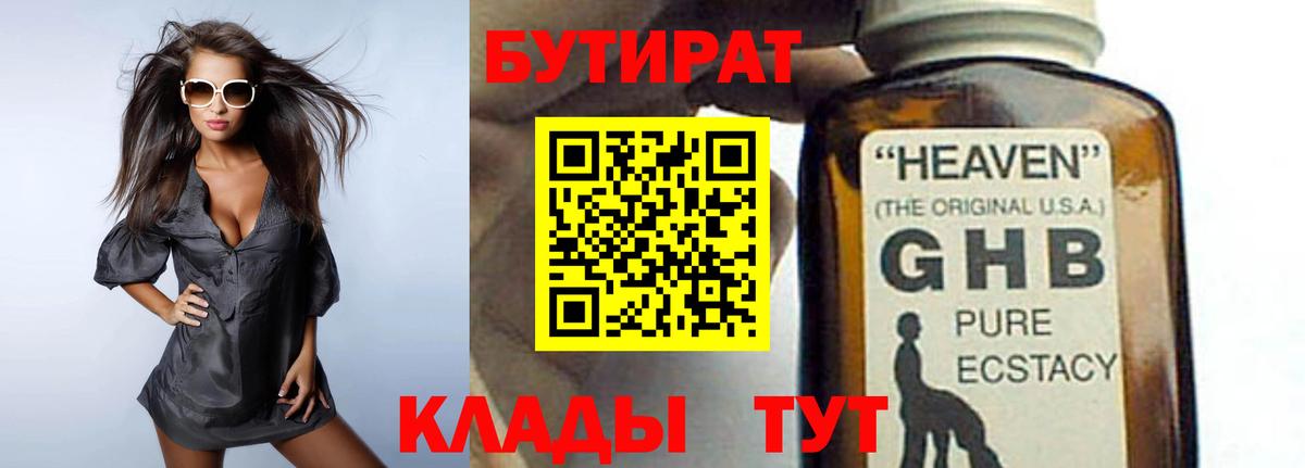 Северобайкальск  БУТИРАТ BDO  Бутират  Вход с VPN 