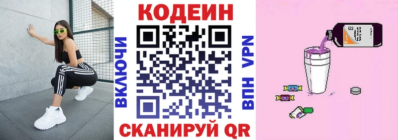 Кодеиновый сироп Lean Purple Drank Северобайкальск