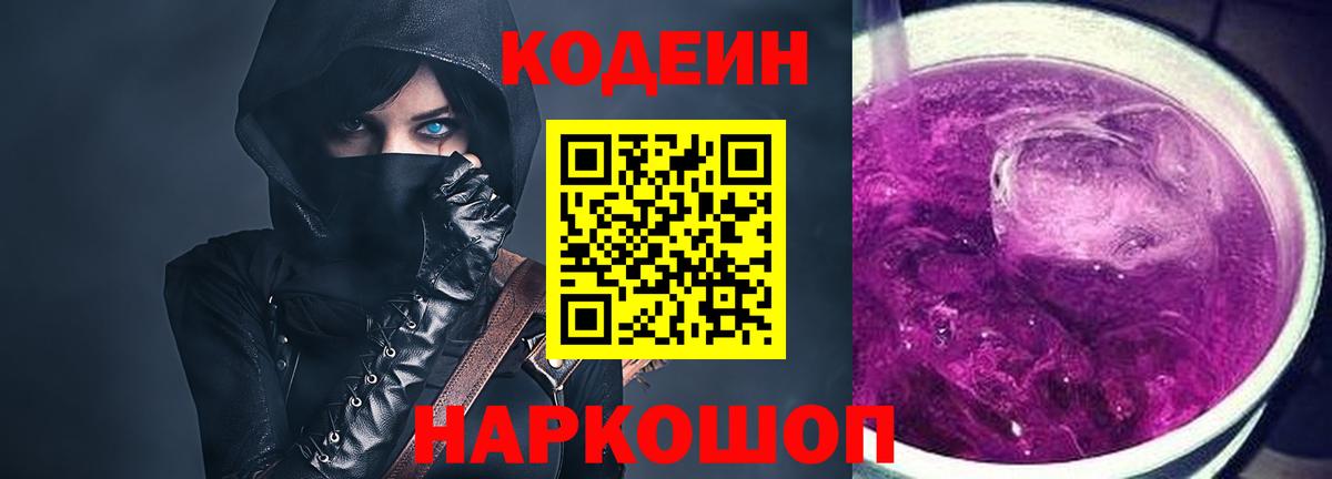 цена наркотик  Северобайкальск  Кодеин Purple Drank  Кодеин Purple Drank 