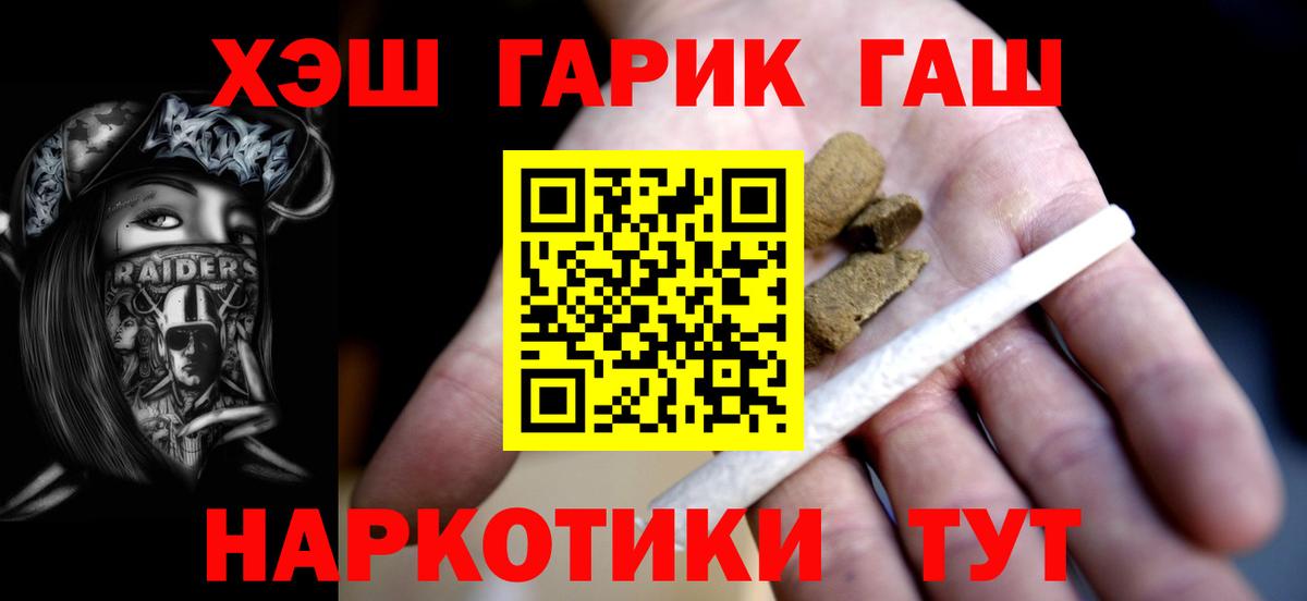 Северобайкальск  ГАШ 40% ТГК  Гашиш  Вход с VPN 