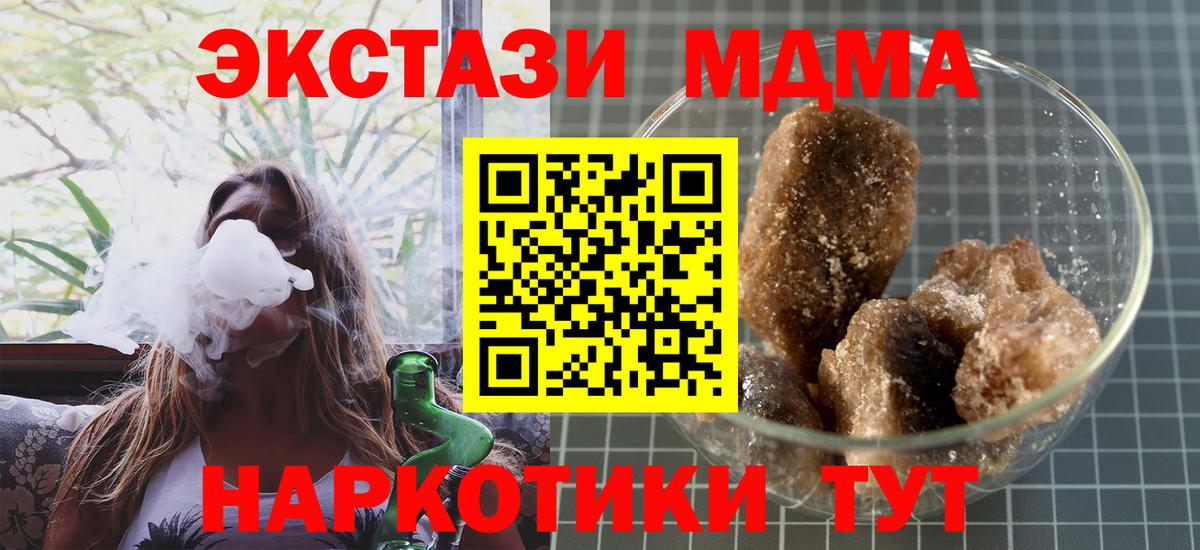 Северобайкальск  МДМА молли  MDMA crystal  Вход с VPN 