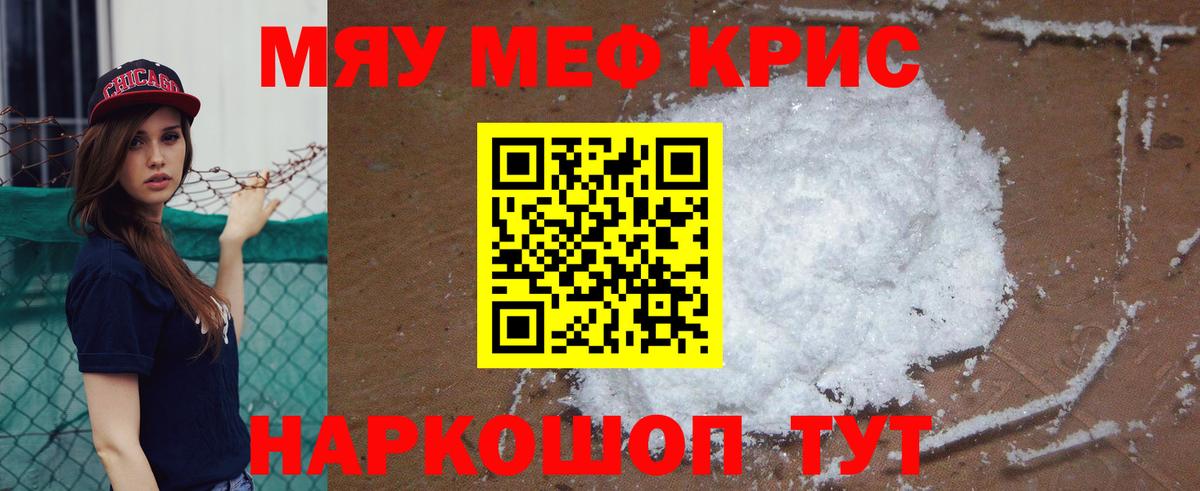 Меф мяу мяу Северобайкальск