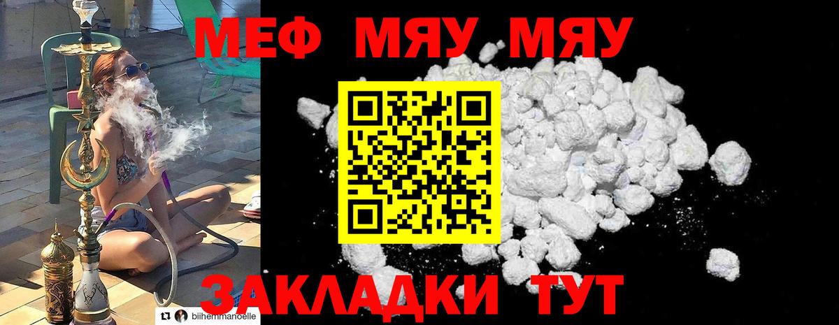 МЯУ-МЯУ мука  МЯУ-МЯУ  Меф mephedrone  Северобайкальск  Меф 