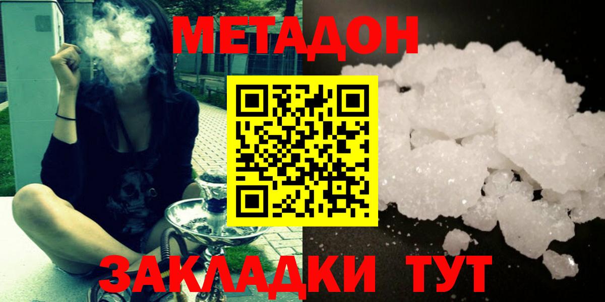 omg сайт  МЕТАДОН мёд  Вход с VPN  Северобайкальск  Метадон VHQ 