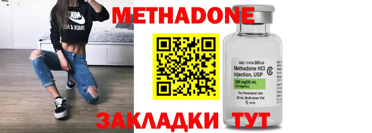 Метадон мёд Северобайкальск