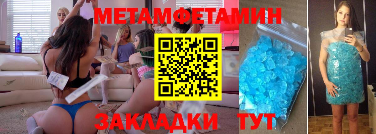 МЕТАМФЕТАМИН Methamphetamine  МЕТАМФЕТАМИН  Северобайкальск 